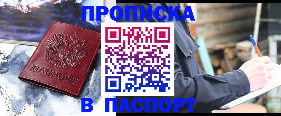 прописка ребенка в Вольске